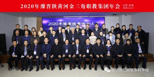 祝賀我校教師教學創新團隊及精品課程入選豫晉陜黃河三角職教集團培育項目，共建創新教育綜合體