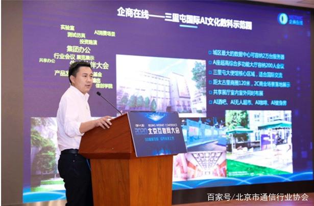 2020北京互聯網大會圓滿落幕，創新教育綜合體成焦點